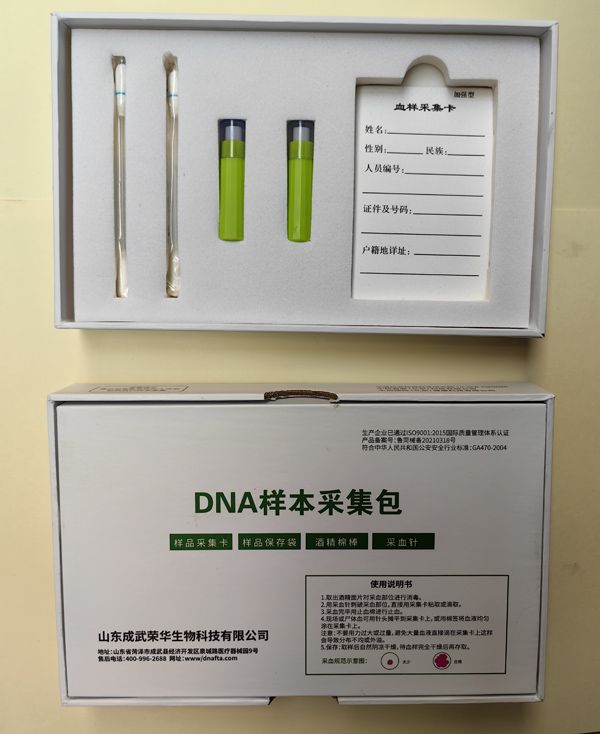 DNA樣本采集包